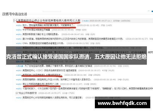 克洛普正式确认接受德国国家队邀请，五大原因让他无法拒绝
