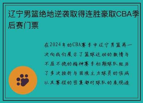 辽宁男篮绝地逆袭取得连胜豪取CBA季后赛门票