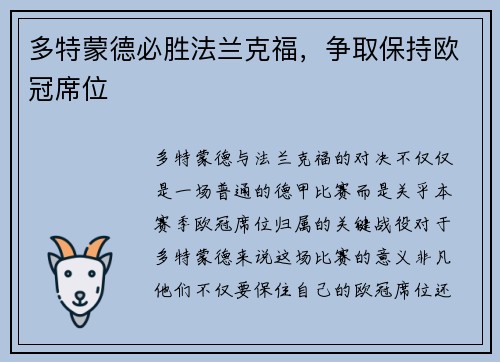 多特蒙德必胜法兰克福，争取保持欧冠席位