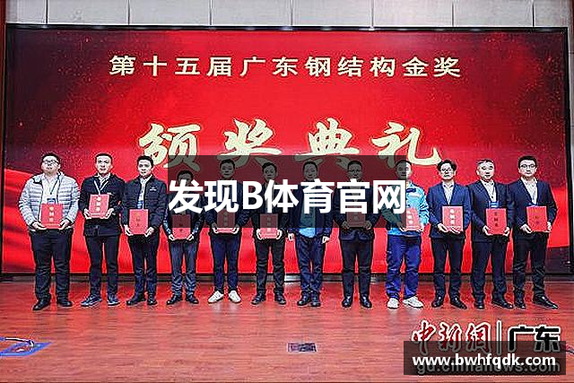 发现B体育官网